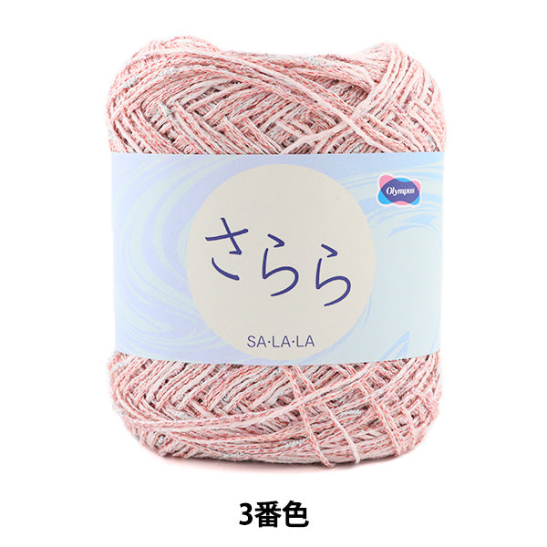 春夏纱线 "SA，LA，LA（SARARA）3颜色] Olympus