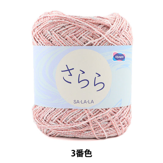春夏纱线 "SA，LA，LA（SARARA）3颜色] Olympus