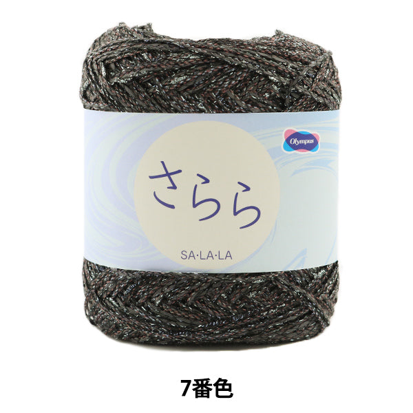 春夏纱线 “ SA / LA / LA（Sarara）第七颜色” Olympus