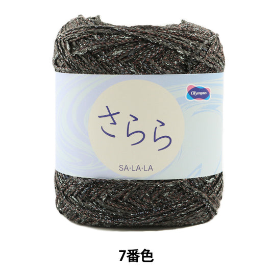 春夏纱线 “ SA / LA / LA（Sarara）第七颜色” Olympus