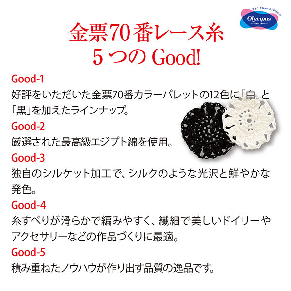 レース糸 『オリムパスレース糸 金票 #70 5g 358番色』 Olympus オリムパス