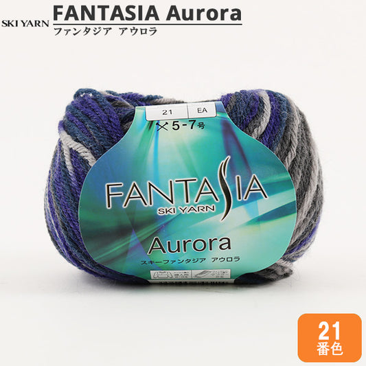 秋冬纱线 “ Fantasia Aurora（幻想曲Aulola）21颜色”滑雪滑雪纱