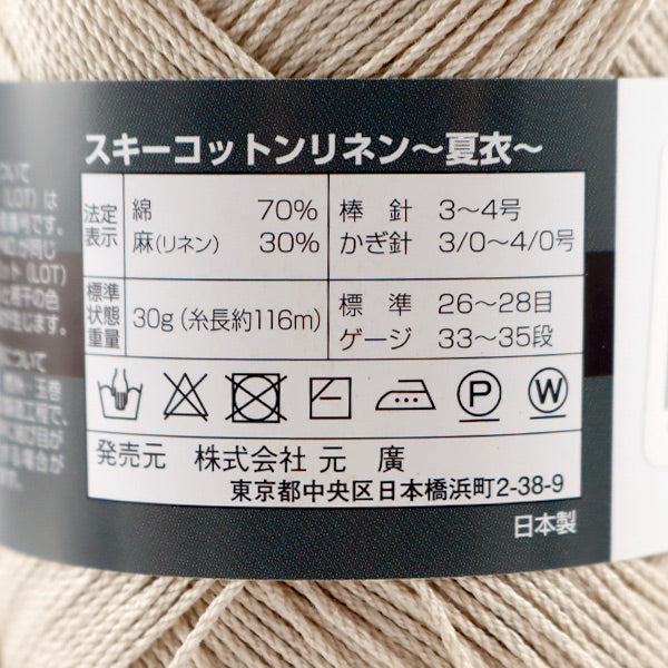 春夏纱线 “棉布夏季布（Natsugoromo）1020颜色”滑雪滑雪纱