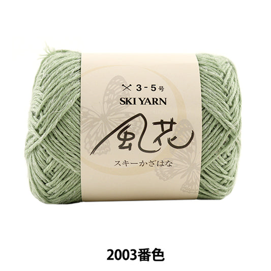 秋冬纱线 “滑雪-Fuhana 2003颜色”滑雪滑雪纱