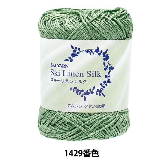 春夏纱线 “滑雪亚麻丝颜色1429”滑雪