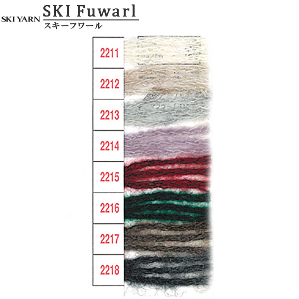 秋冬纱线 "Fuwarl（Hwar）2217颜色]滑雪滑雪纱