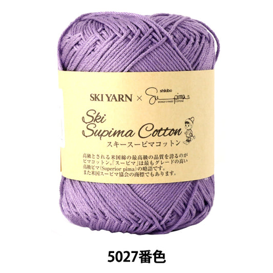 春夏纱线 "滑雪supima棉（滑雪supima棉花）5027彩色滑雪滑雪纱