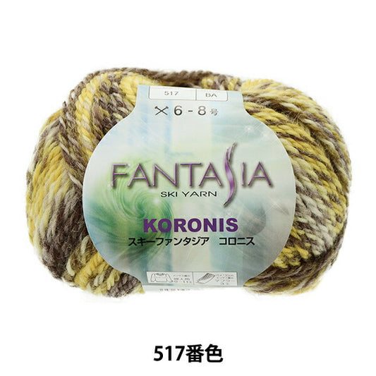 秋冬纱线 "Fantasia koronis（幻想曲结肠）517颜色“滑雪滑雪纱