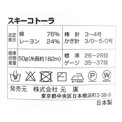 春夏纱线 “ Skikotora Color 1820” Skiyarn