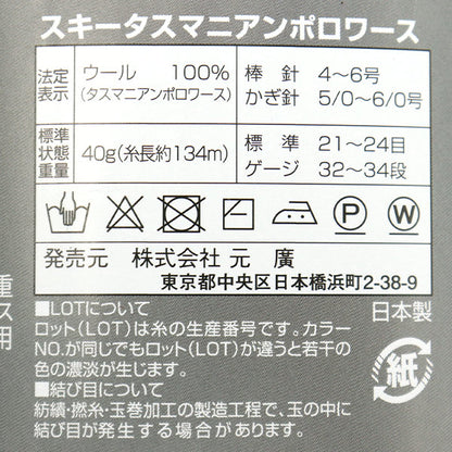 秋冬纱线 "滑雪塔斯马尼亚polwarth 7031颜色“滑雪滑雪纱