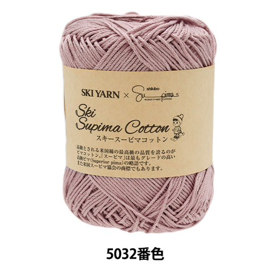 春夏纱线 “滑雪Supima棉花5032”滑雪