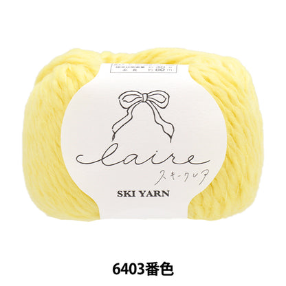 秋冬毛糸 『スキークレア 6403番色』 SKIYARN スキーヤーン