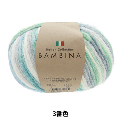秋冬纱线 “ Bambina 3rd Color” [Yuzawaya原来的】