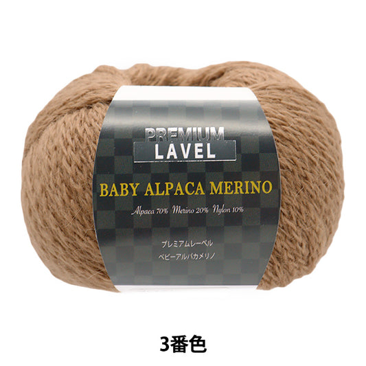 秋冬纱线 “婴儿Alpakamelino 3颜色” [Yuzawaya原来的】