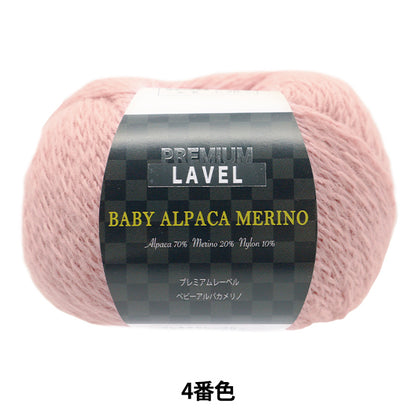 秋冬纱线 “婴儿Alpakamelino第四颜色” [Yuzawaya原来的】