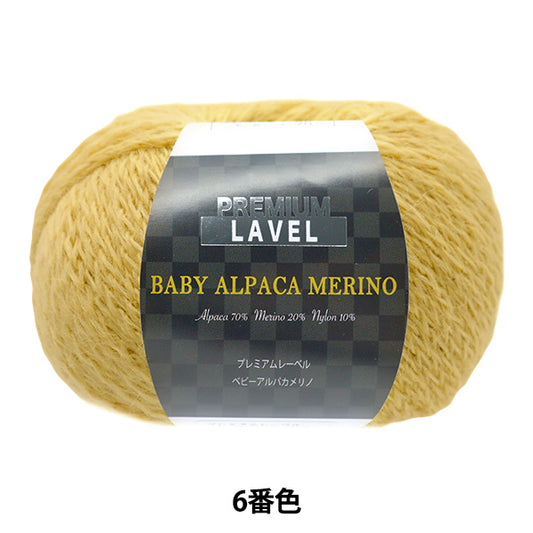 秋冬纱线 “婴儿alpakamelino第六颜色” [Yuzawaya原来的】