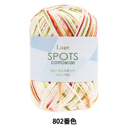 春夏纱线 “ Luge Spotts棉100颜色802”