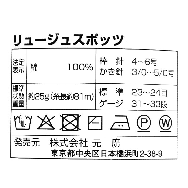 春夏纱线 “ Luge Spotts棉100颜色802”