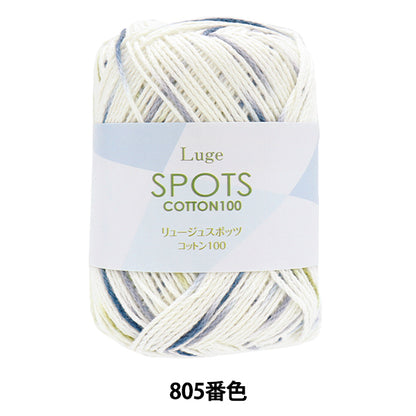 春夏纱线 “ Luge Spotts棉100颜色805”