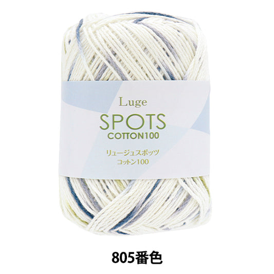 春夏纱线 “ Luge Spotts棉100颜色805”