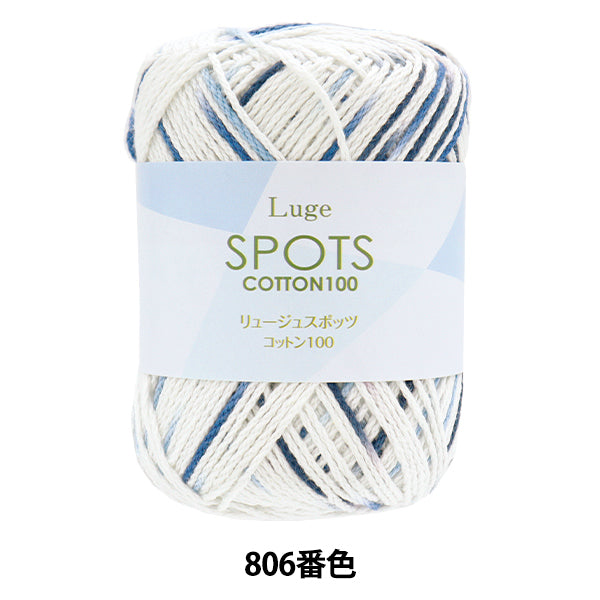春夏纱线 “ Luge Spotts棉100颜色806”
