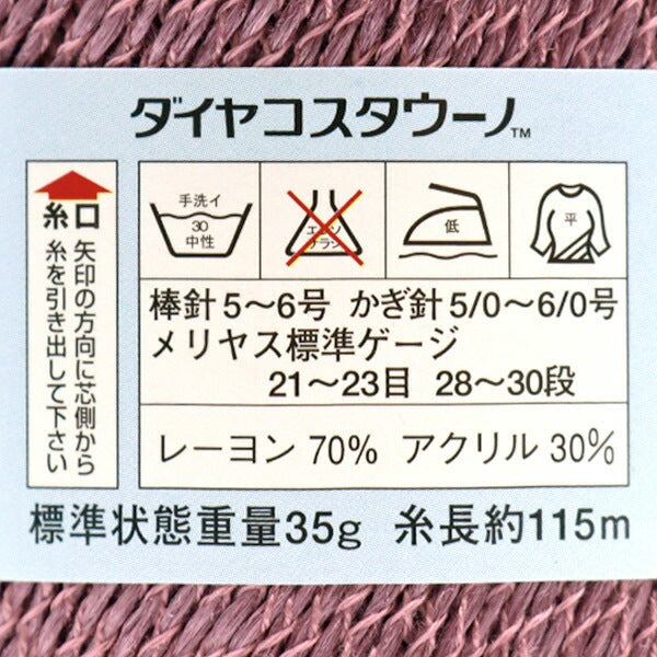 春夏纱线 “钻石Costa uno color 535 gota” DIAMOND KNITTING YARN