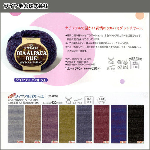秋冬纱线 "DIA羊驼到期羊驼毛到期）颜色6605 DIAMOND KNITTING YARN