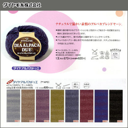 秋冬纱线 "DIA羊驼到期羊驼毛到期）颜色6605 DIAMOND KNITTING YARN