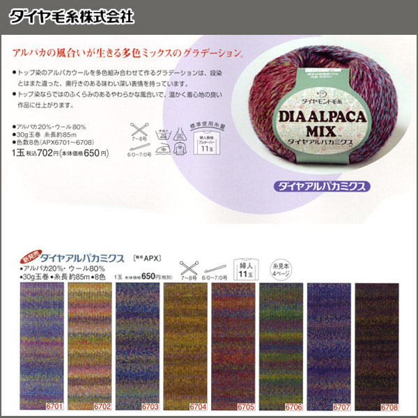秋冬纱线 "DIA羊驼混合物（钻石羊驼毛混合）6704颜色] DIAMOND KNITTING YARN
