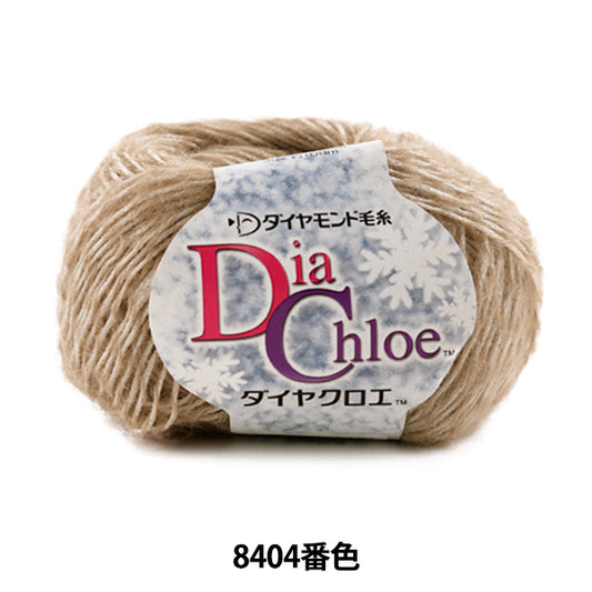 秋冬纱线 “ Dia Chloe（Diakuroe）8404颜色” DIAMOND KNITTING YARN
