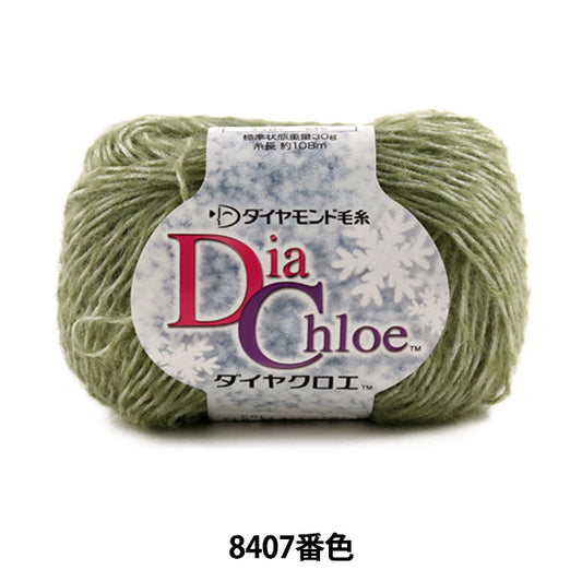秋冬纱线 "Dia Chloe（Diakuroe）8407颜色” DIAMOND KNITTING YARN