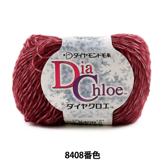 秋冬纱线 "Dia Chloe（Diakuroe）8408颜色” DIAMOND KNITTING YARN