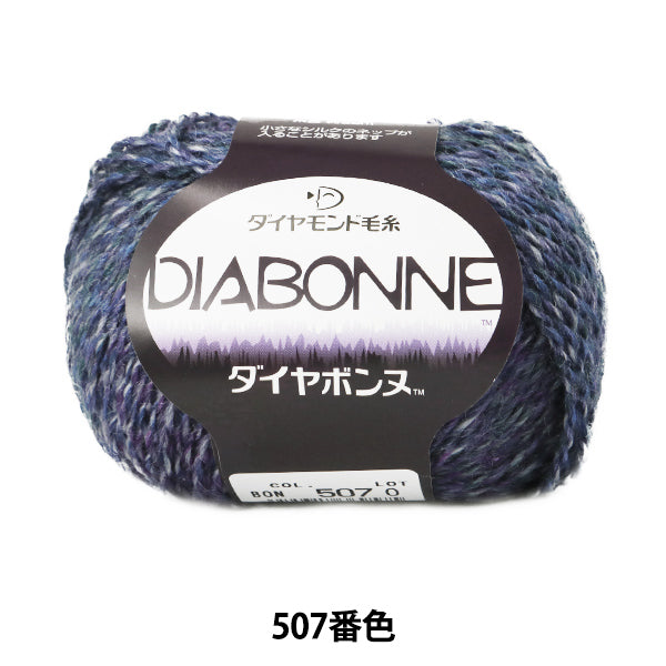 秋冬纱线 "Dia Bonne（钻石Bonne）507颜色” DIAMOND KNITTING YARN