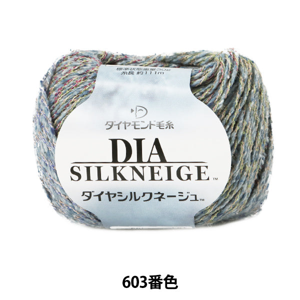 秋冬纱线 "Dia Silkneige 603颜色“ DIAMOND KNITTING YARN