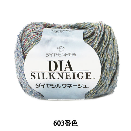 秋冬纱线 "Dia Silkneige 603颜色“ DIAMOND KNITTING YARN