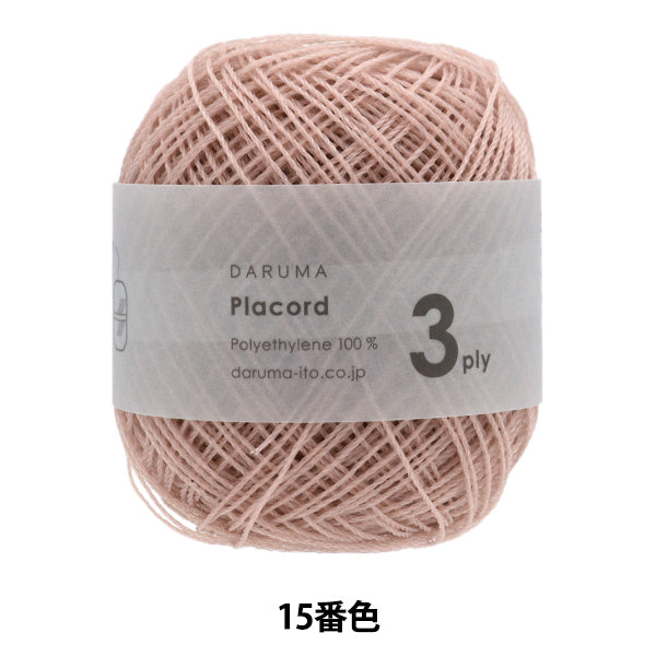春夏纱线 “ Propercord 3ply 15颜色” Daruma DARUMA 横田