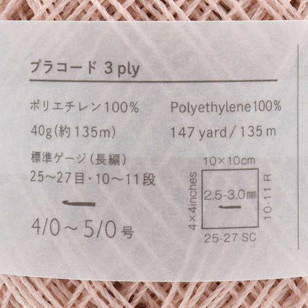 春夏纱线 “ Propercord 3ply 15颜色” Daruma DARUMA 横田