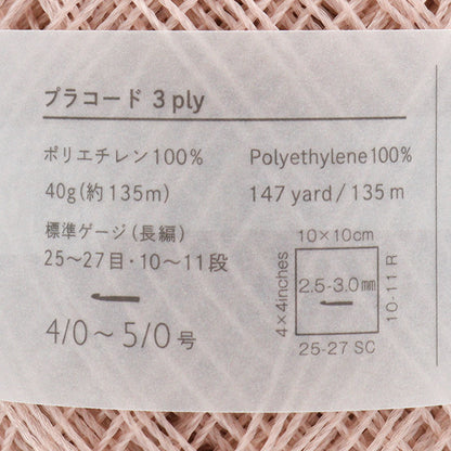 春夏纱线 “ Propercord 3ply 15颜色” Daruma DARUMA 横田