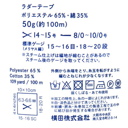 春夏纱线 "梯子胶带（梯子胶带）颜色9 DARUMA 达鲁玛洋子
