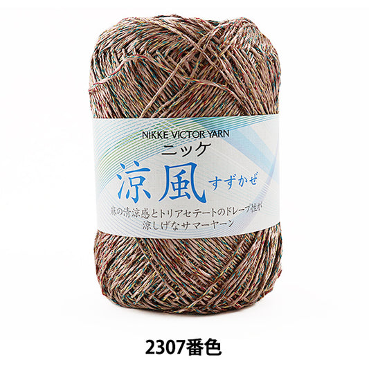 春夏纱线 “ Suzukaze 2307颜色” Nikkevictor Nikkevictor