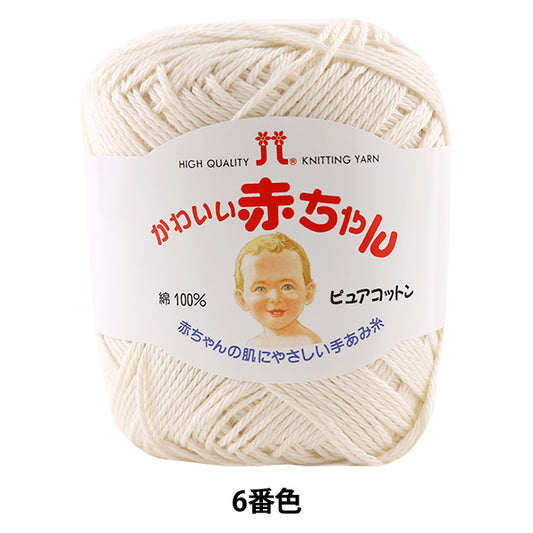 婴儿纱“哈马纳卡可爱的婴儿（纯棉）颜色6” Hamanaka