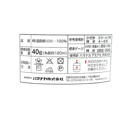 婴儿纱“哈马纳卡可爱的婴儿（纯棉）颜色5” Hamanaka