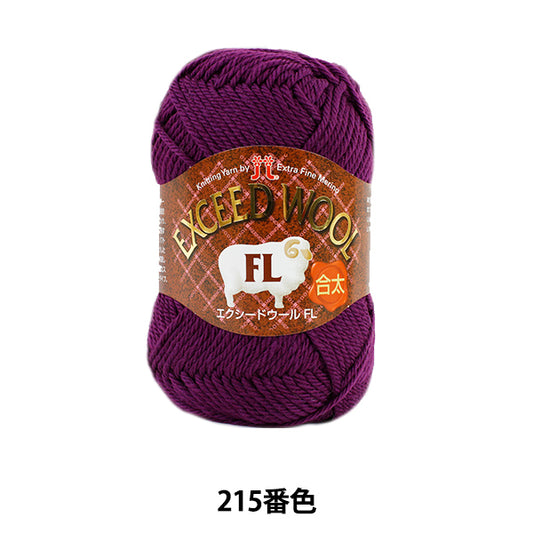 秋冬纱线 “毛线羊毛FL（Exeed Wool Motita）215颜色” Hamanaka