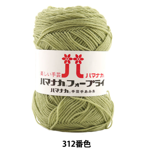 秋冬纱线 “哈马纳卡前312颜色” Hamanaka