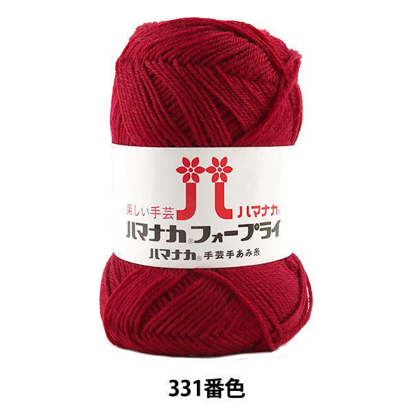 秋冬纱线 “哈马纳卡前331颜色” Hamanaka