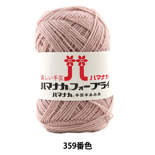 秋冬纱线 “哈马纳卡前359颜色” Hamanaka