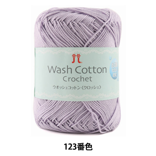 春夏纱线 “ Wosh棉花编织123颜色” Hamanaka