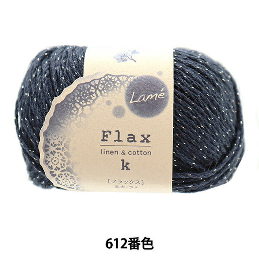 春夏纱线 “ Flux K Lame 612颜色” Hamanaka