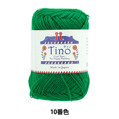 秋冬纱线 “蒂诺（蒂诺）第10颜色” Hamanaka