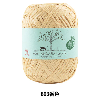 工艺纱线 “ Ecoandariya钩针编织803颜色” Hamanaka